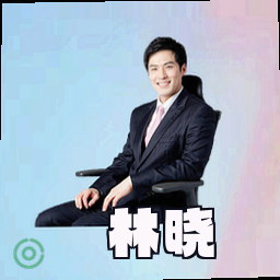 林晓
