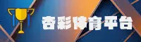 杏彩体育APP「中国」官方网站 - XINGCAI
